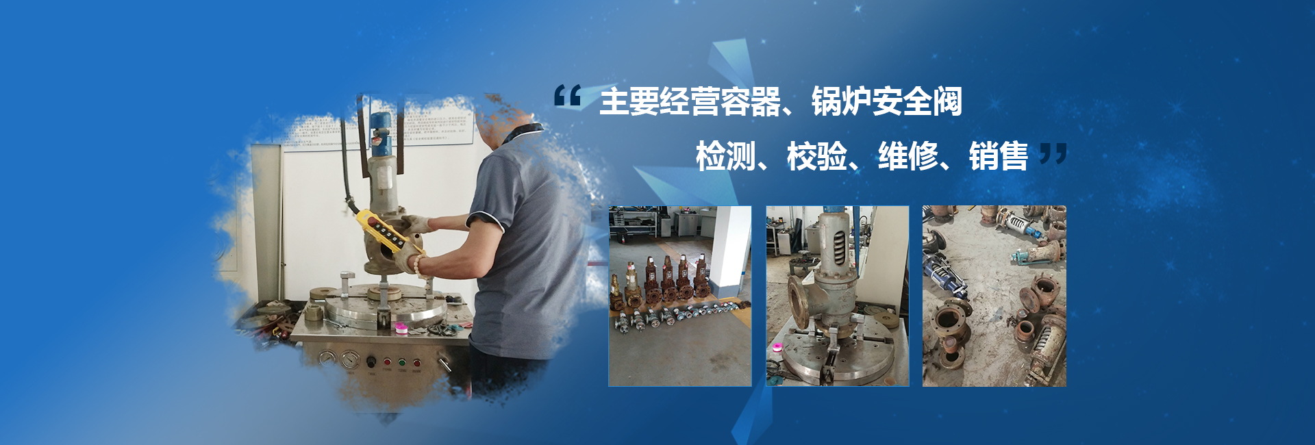 沈陽(yáng)世強(qiáng)特種設(shè)備檢測(cè)有限責(zé)任公司